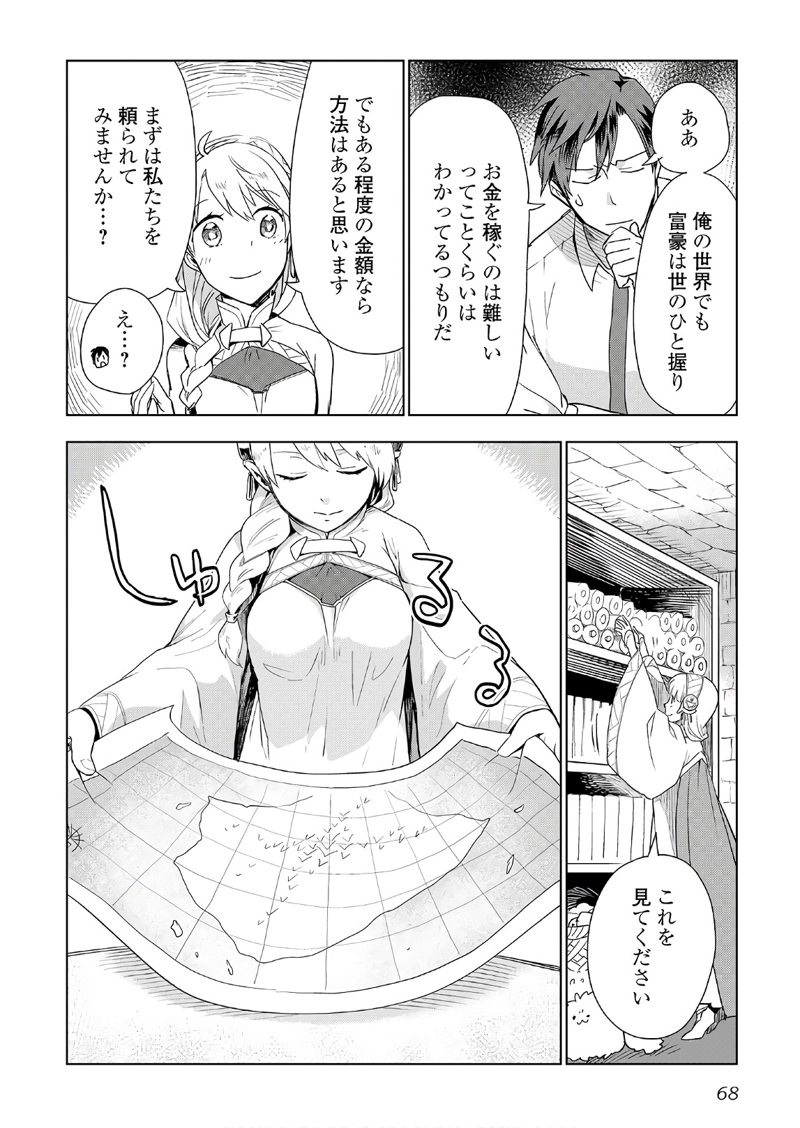 獣医さんのお仕事 IN異世界 第19話 - Page 14