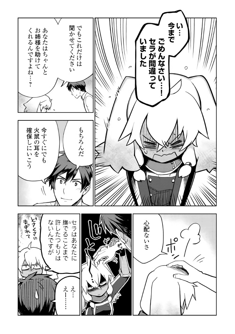 獣医さんのお仕事 IN異世界 第26話 - Page 12