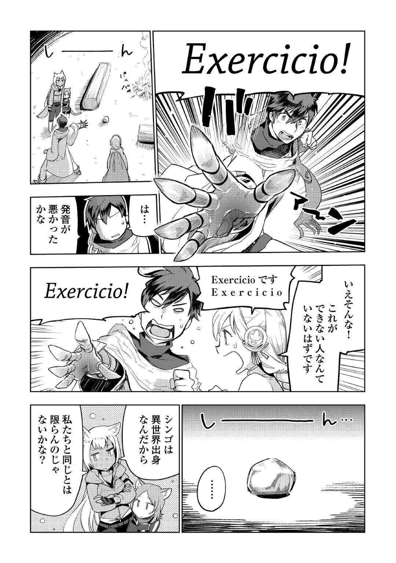 獣医さんのお仕事 IN異世界 第40話 - Page 5