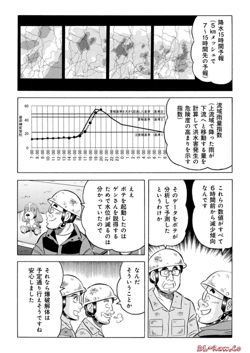 解体屋ゲン 第972話 - Page 10