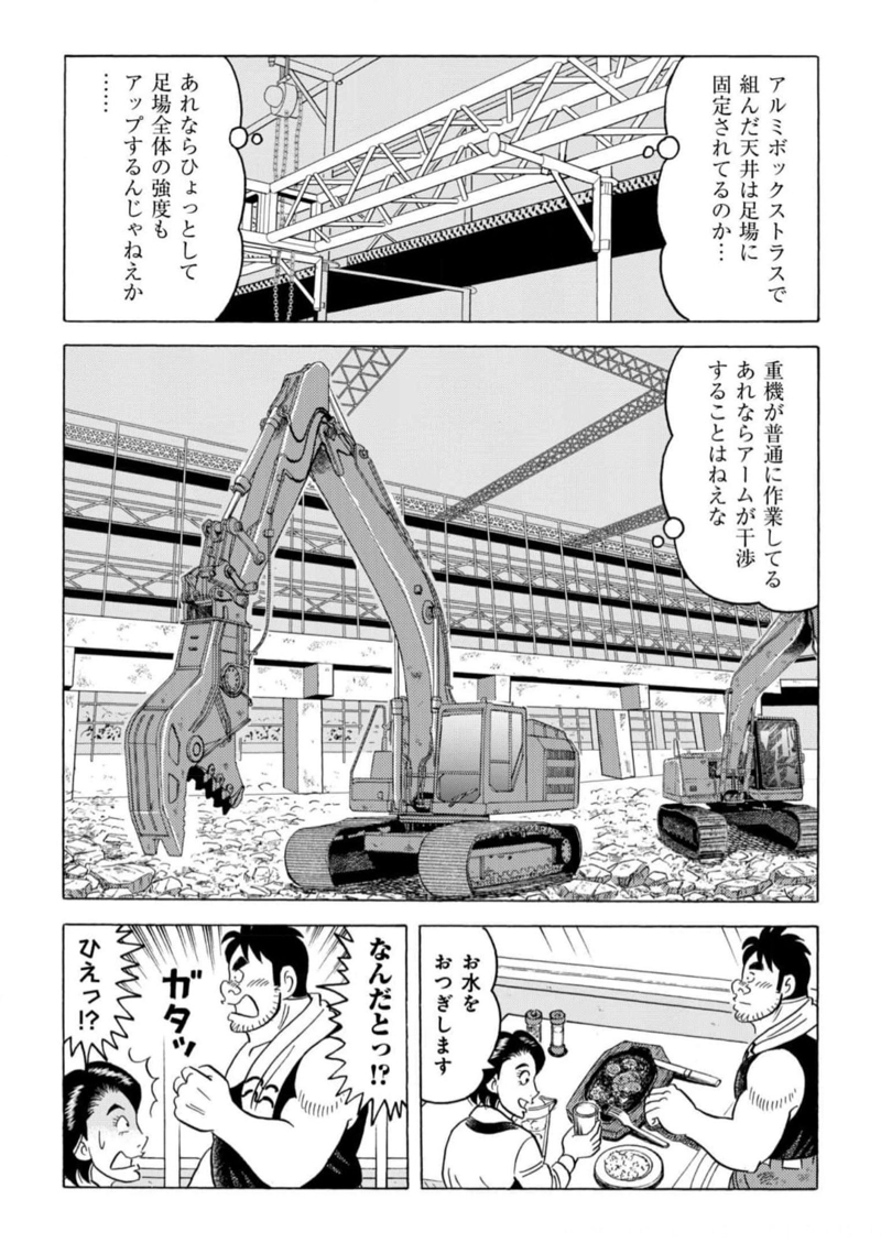 解体屋ゲン 第967話 - Page 7