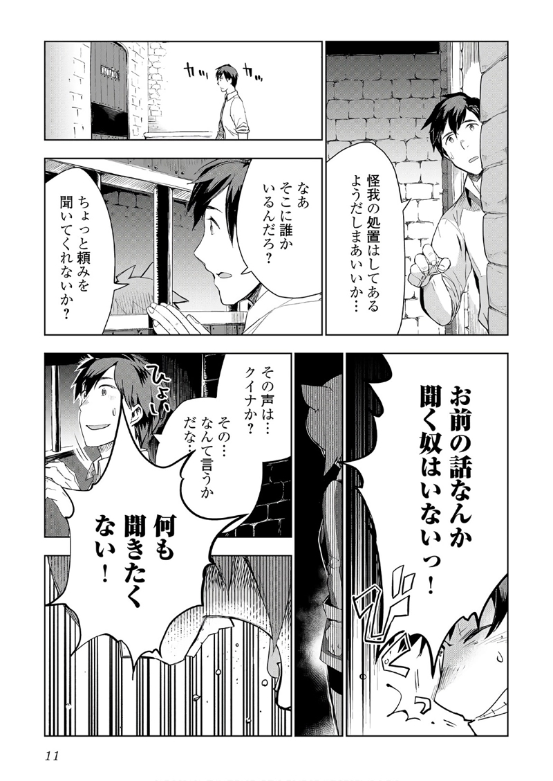 獣医さんのお仕事 IN異世界 第17話 - Page 7