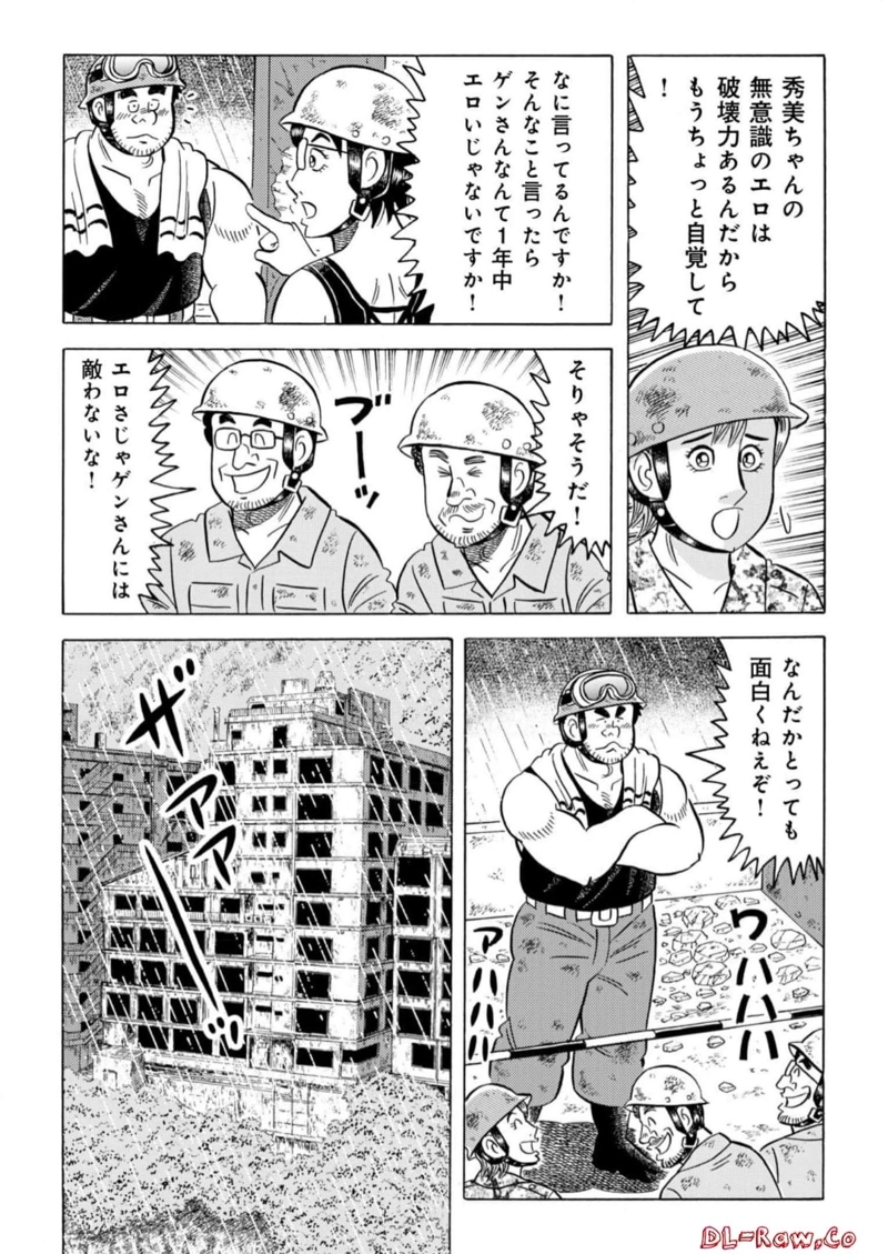解体屋ゲン 第971話 - Page 16