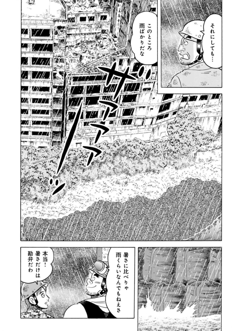 解体屋ゲン 第971話 - Page 17