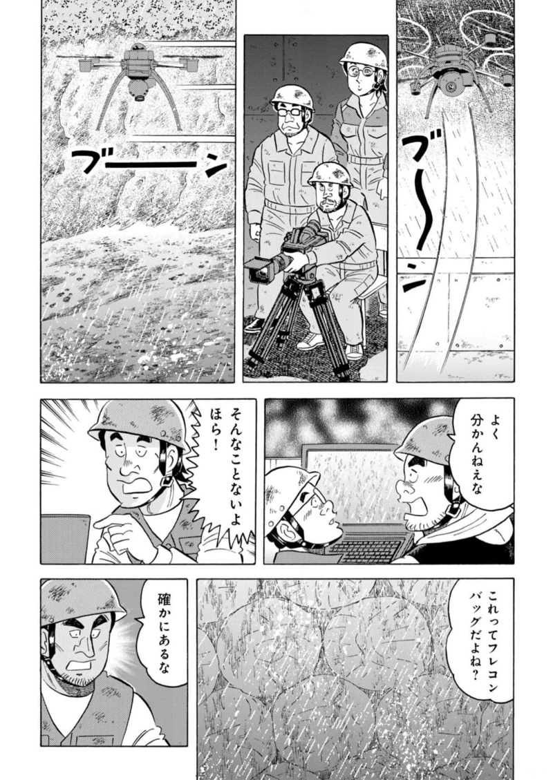 解体屋ゲン 第972話 - Page 3