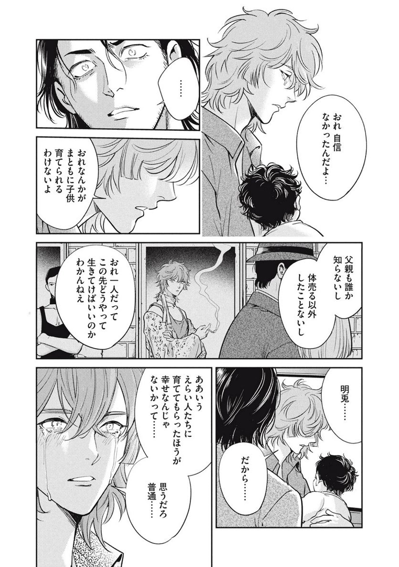 オメガ・メガエラ 第40.1話 - Page 5