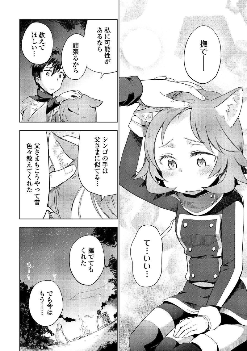 獣医さんのお仕事 IN異世界 第40話 - Page 14