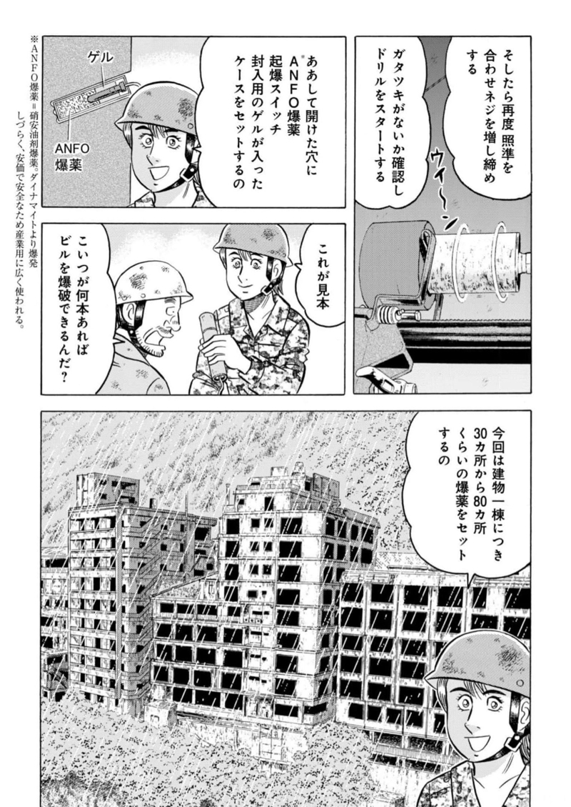 解体屋ゲン 第971話 - Page 5
