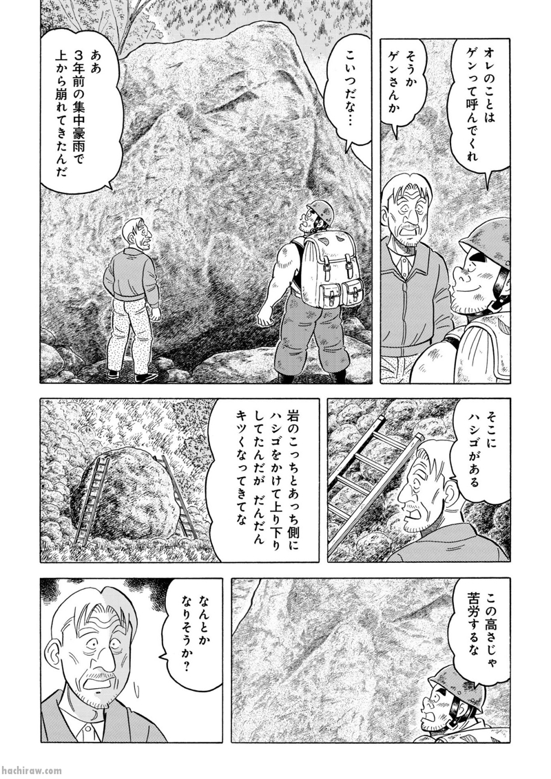 解体屋ゲン 第908話 - Page 9