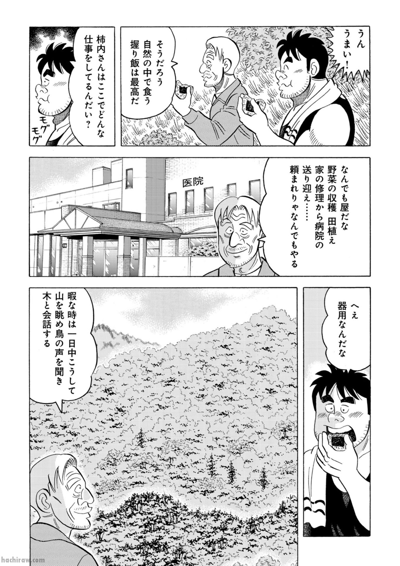解体屋ゲン 第908話 - Page 12