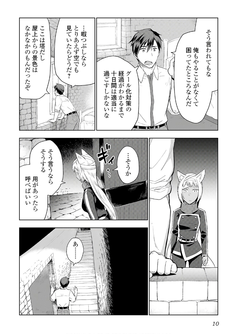 獣医さんのお仕事 IN異世界 第17話 - Page 6