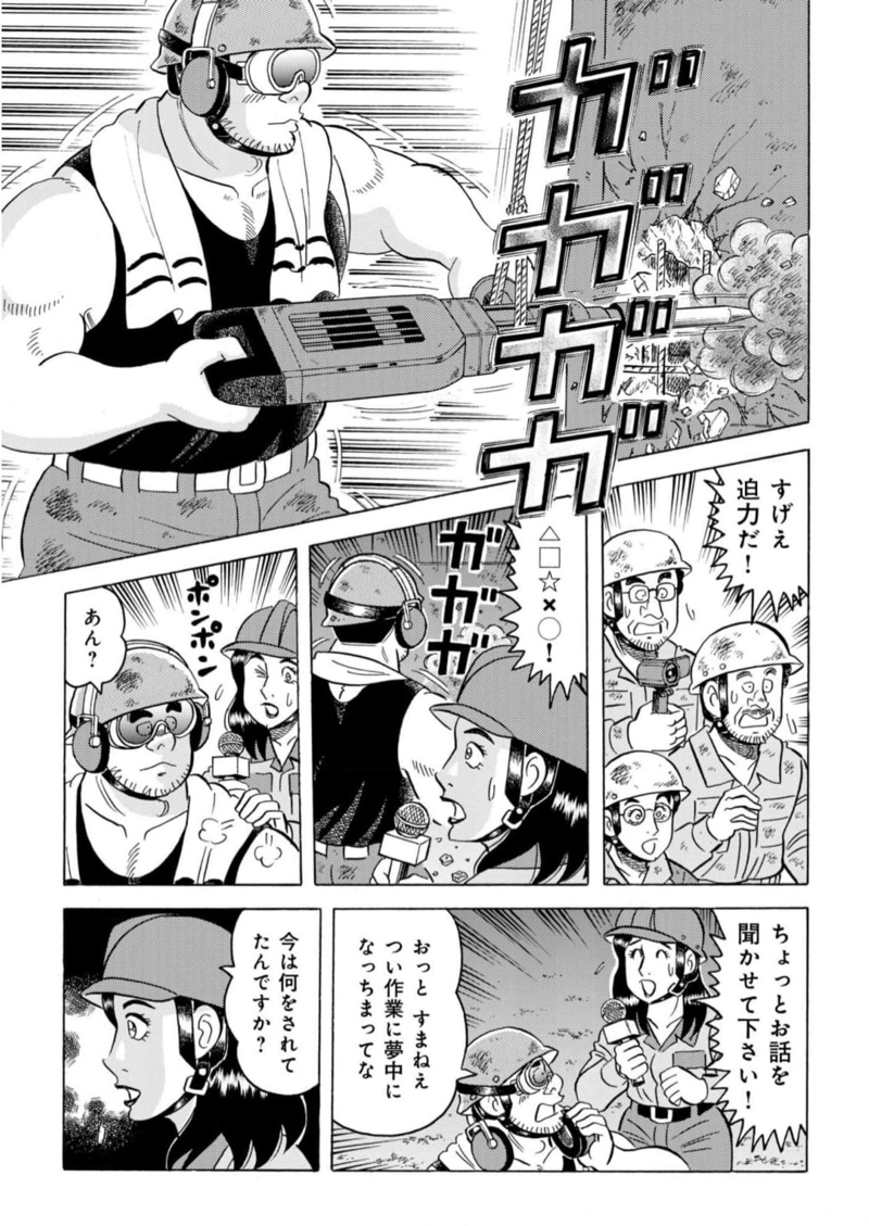 解体屋ゲン 第971話 - Page 9