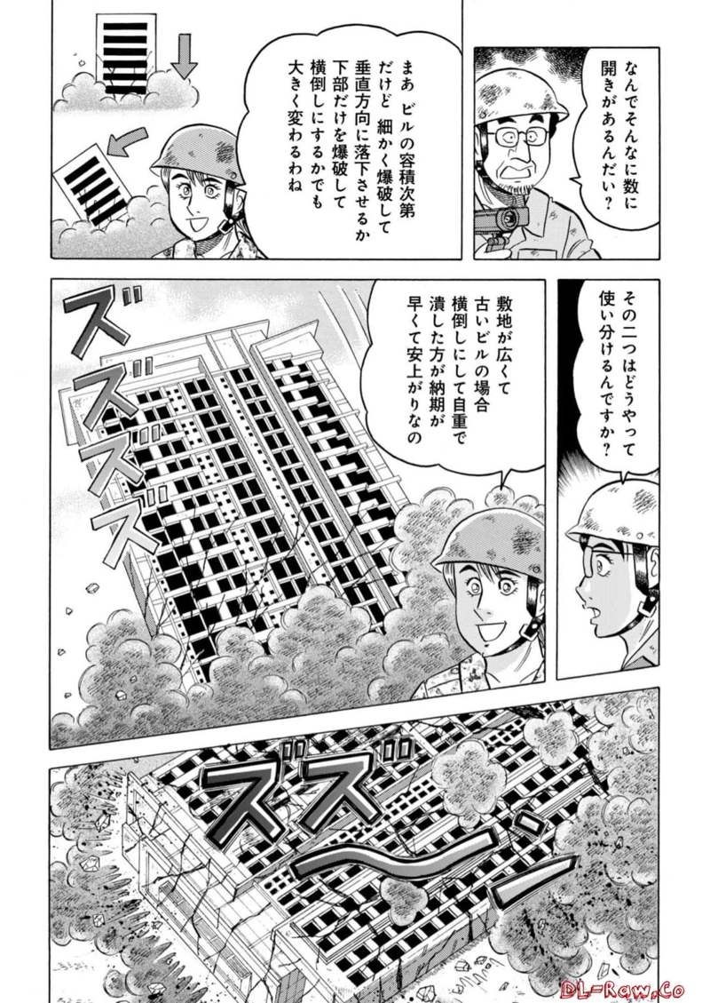 解体屋ゲン 第971話 - Page 6