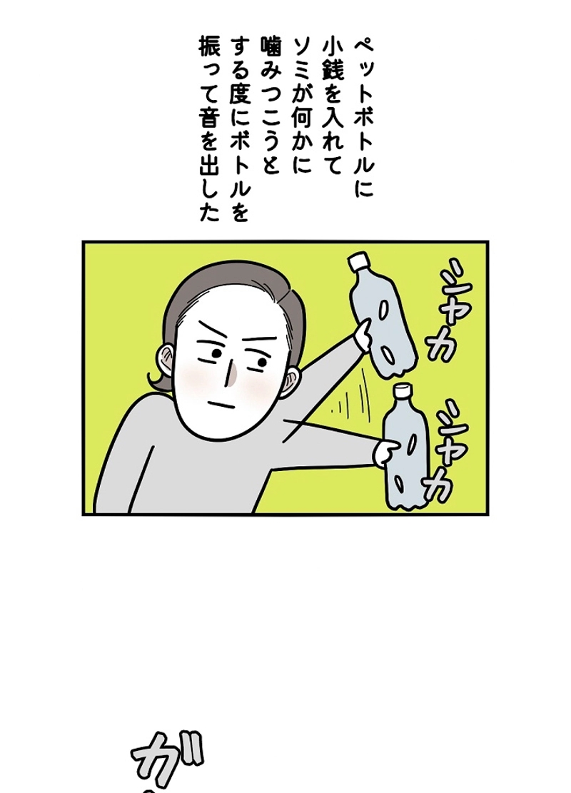 愛犬ソミとの極限ライフ 第22話 - Page 42