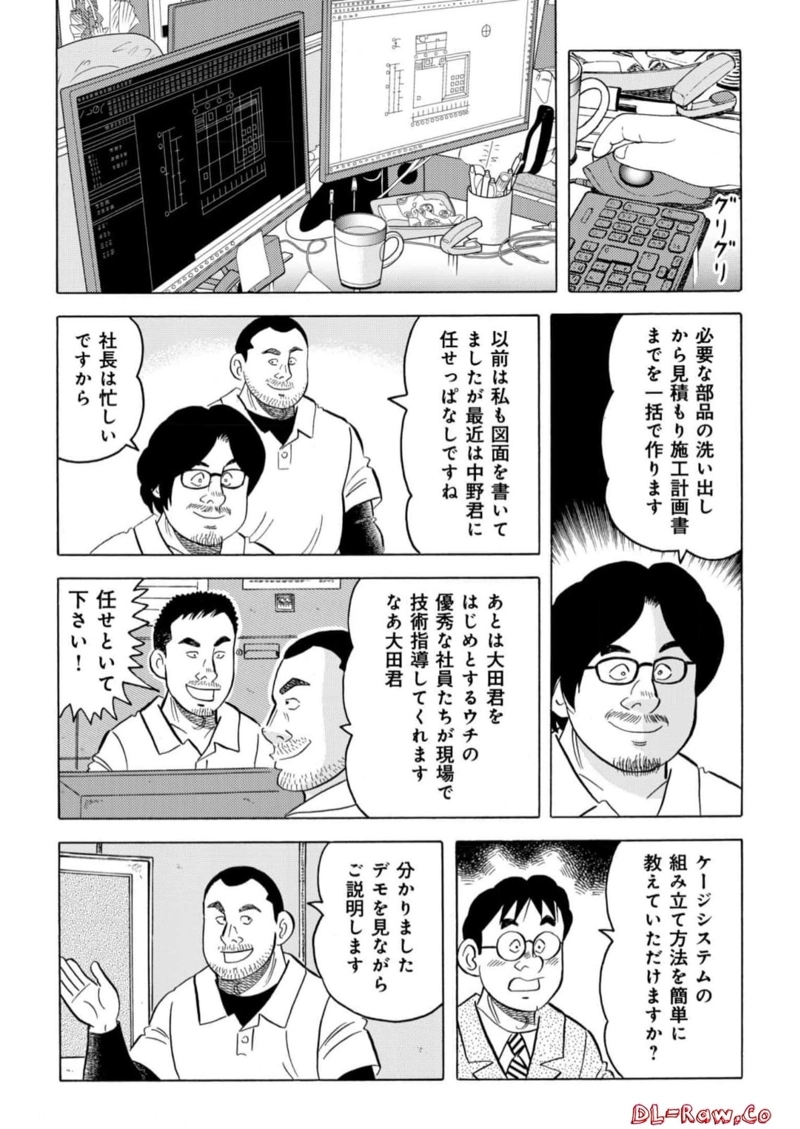 解体屋ゲン 第967話 - Page 14