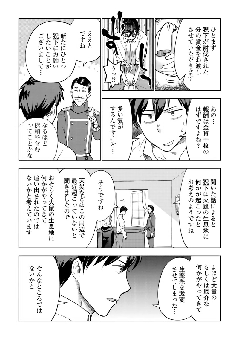獣医さんのお仕事 IN異世界 第26話 - Page 22