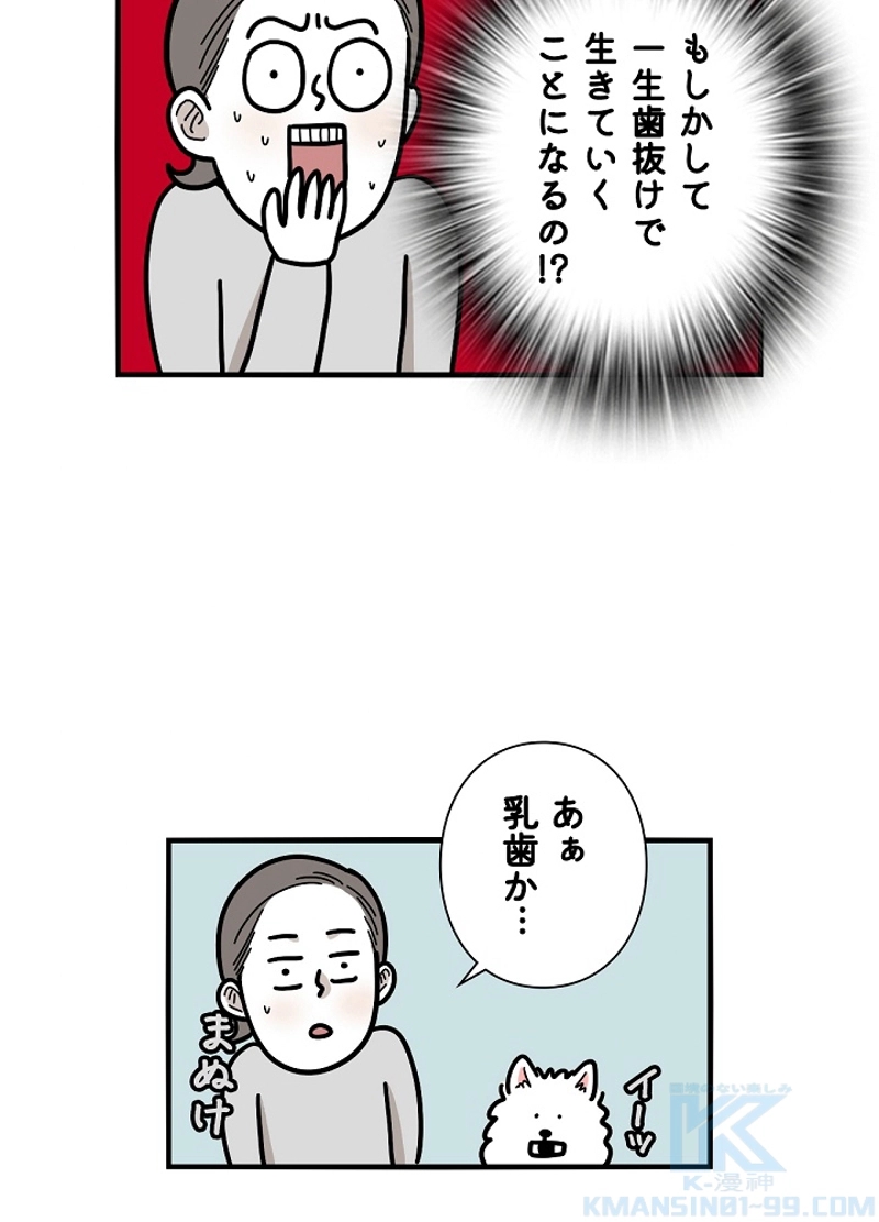 愛犬ソミとの極限ライフ 第22話 - Page 13