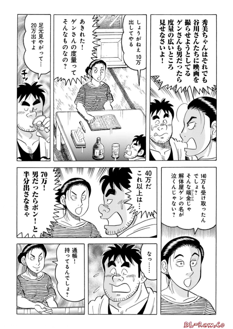 解体屋ゲン 第970話 - Page 4