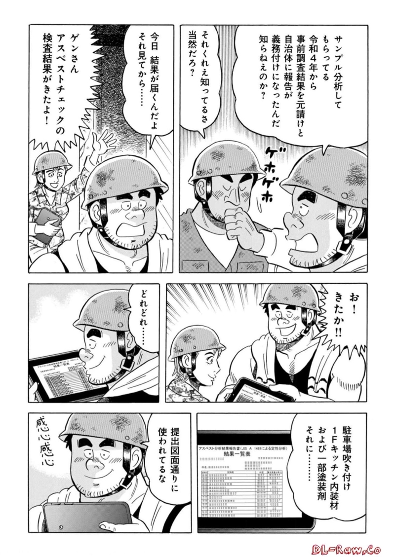 解体屋ゲン 第970話 - Page 8