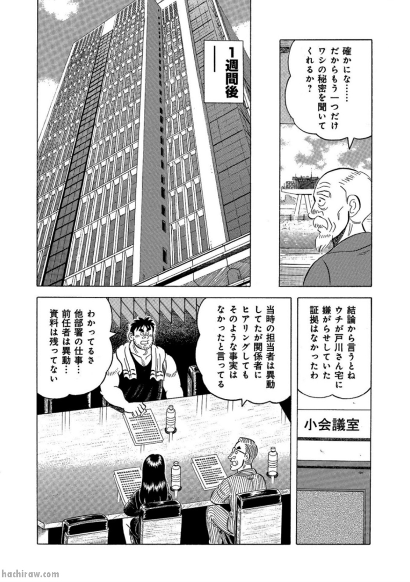 解体屋ゲン 第749話 - Page 16