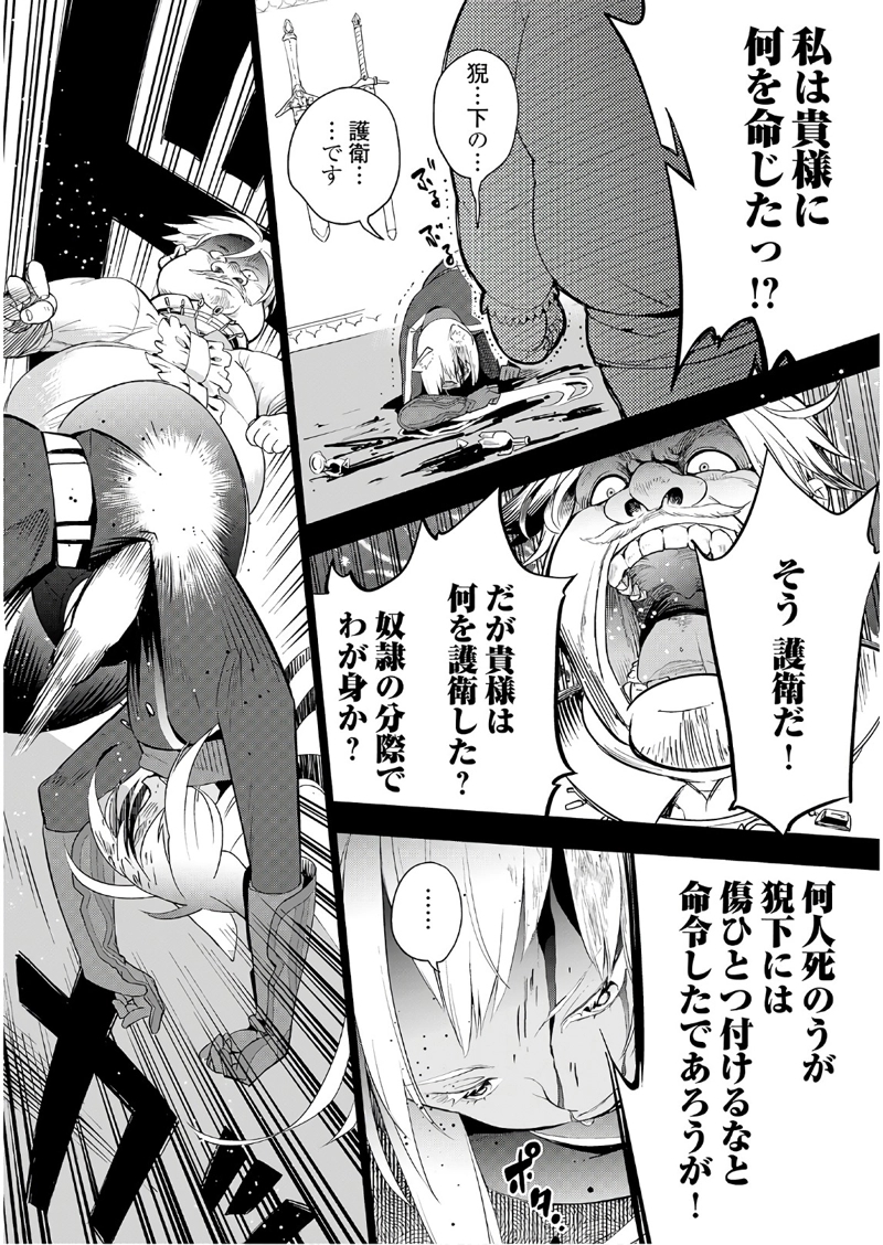 獣医さんのお仕事 IN異世界 第17話 - Page 18