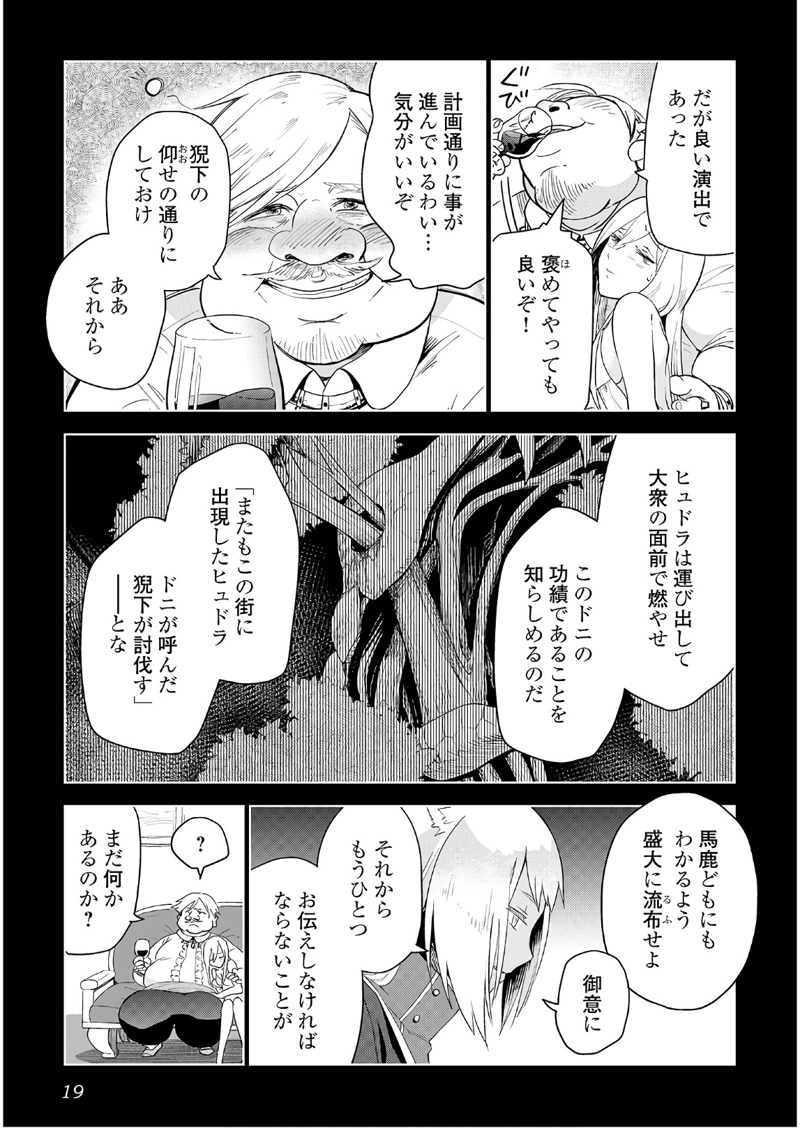 獣医さんのお仕事 IN異世界 第17話 - Page 15