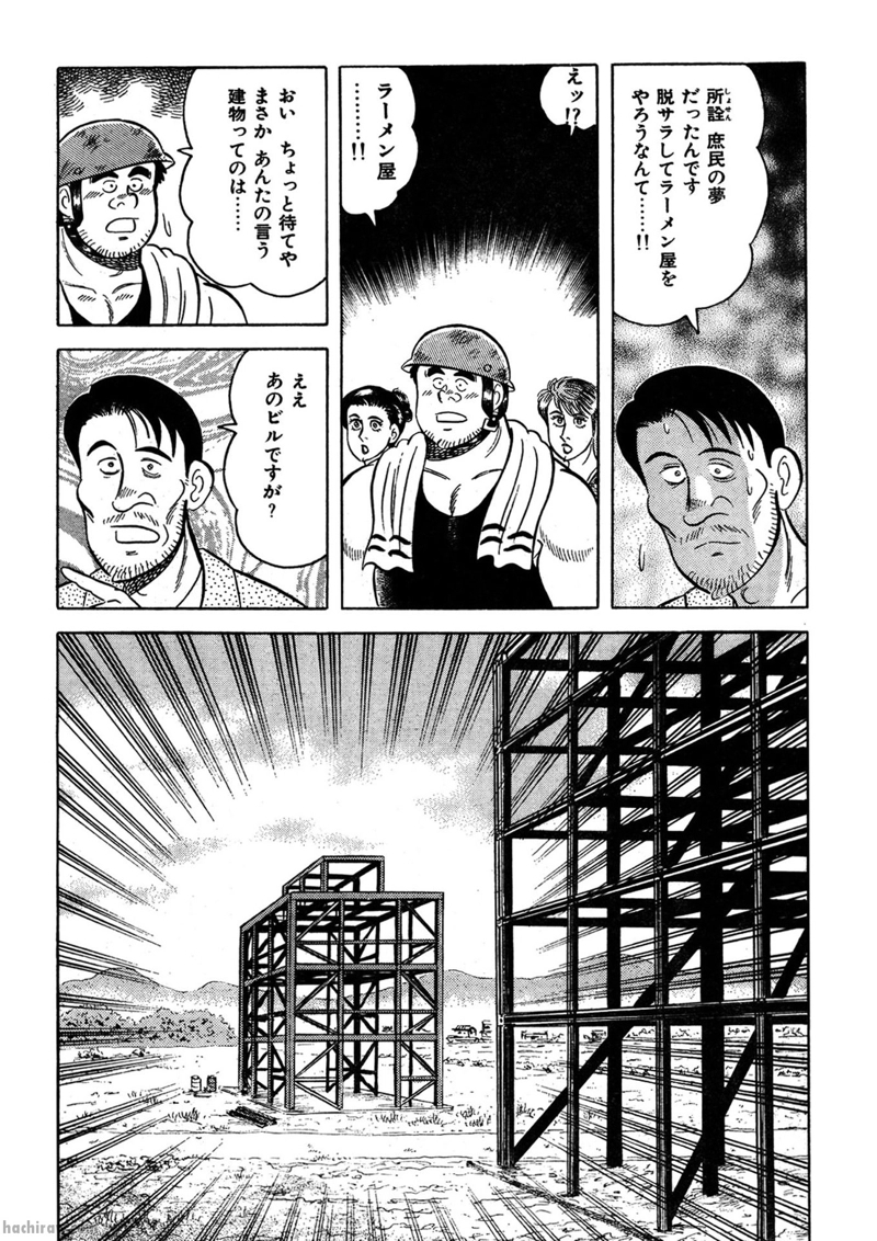 解体屋ゲン 第53話 - Page 17