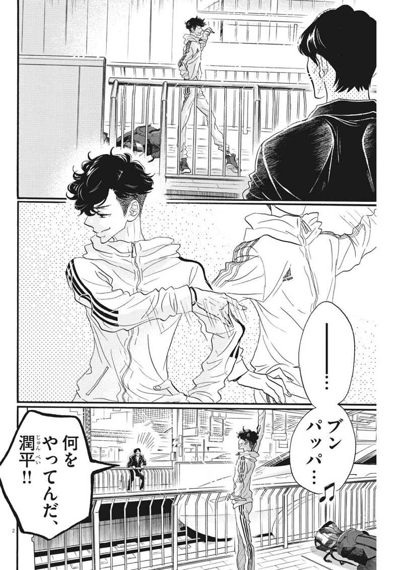 ダンス・ダンス・ダンスール 第84話 - Page 2