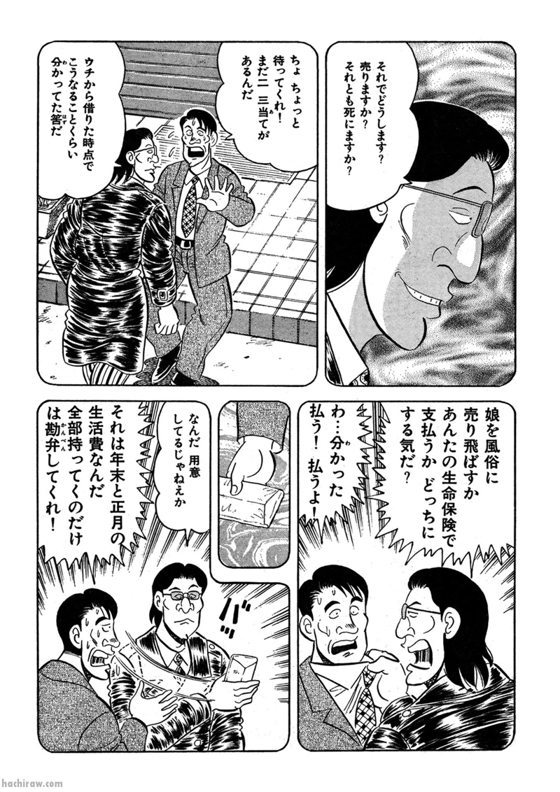 解体屋ゲン 第53話 - Page 9