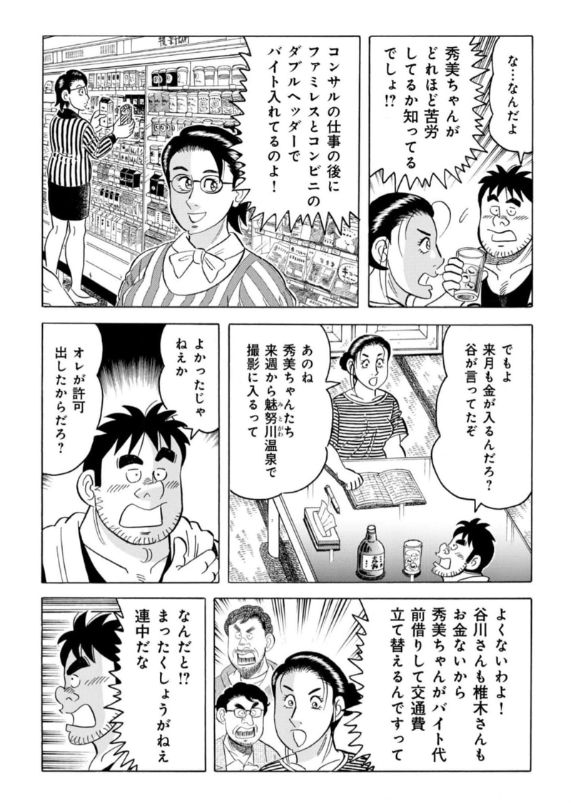 解体屋ゲン 第970話 - Page 3