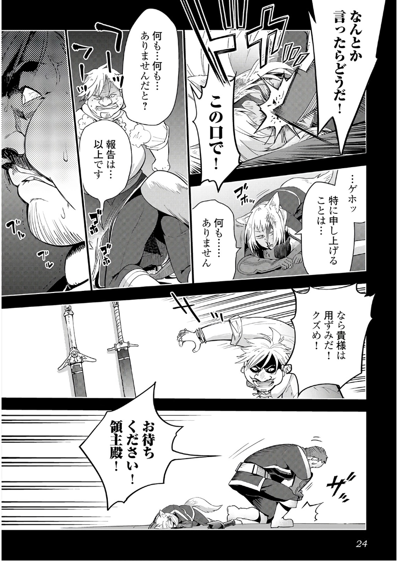 獣医さんのお仕事 IN異世界 第17話 - Page 20