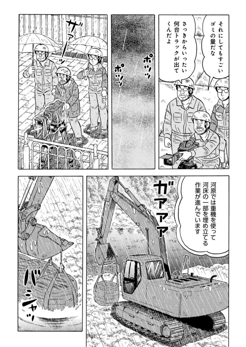 解体屋ゲン 第970話 - Page 19