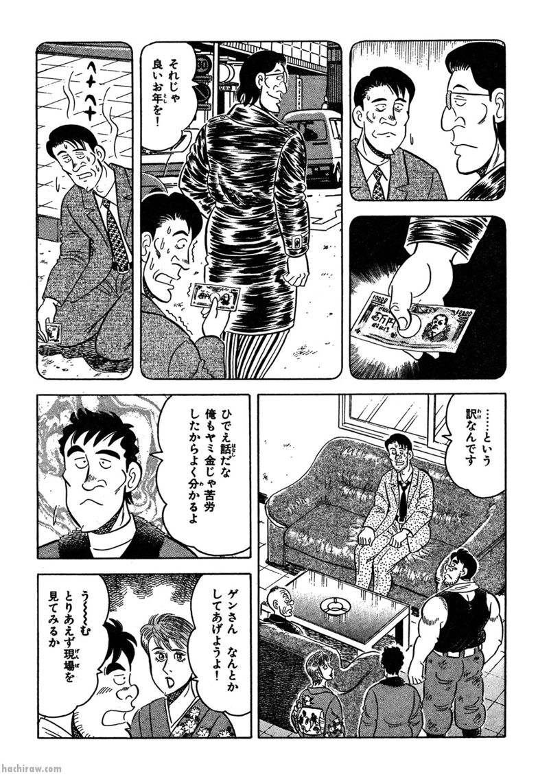解体屋ゲン 第53話 - Page 10