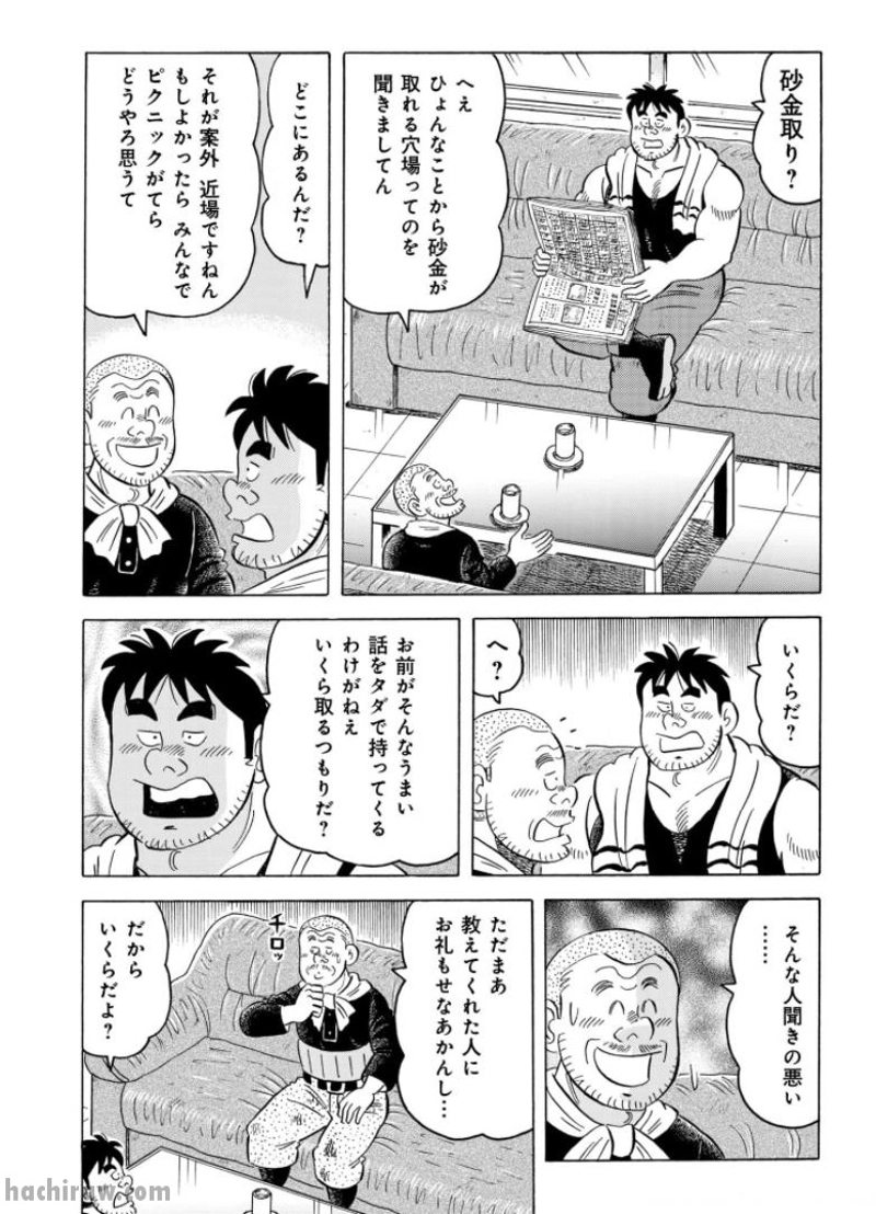解体屋ゲン 第822話 - Page 3