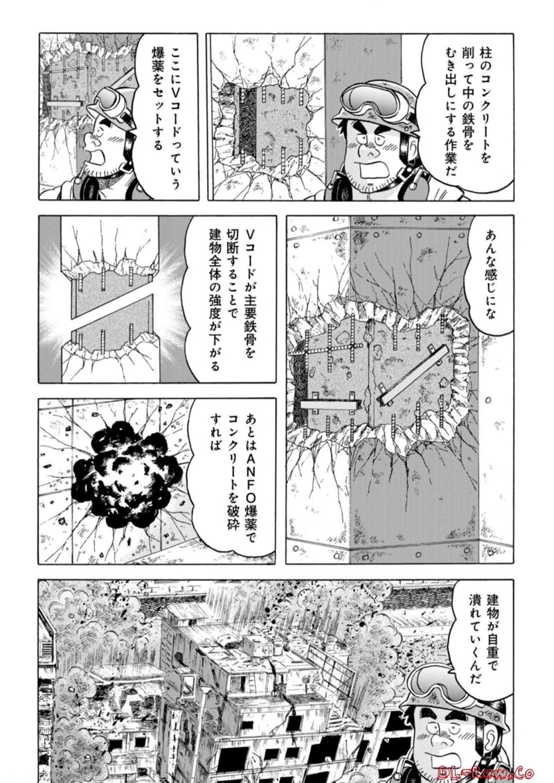 解体屋ゲン 第971話 - Page 10