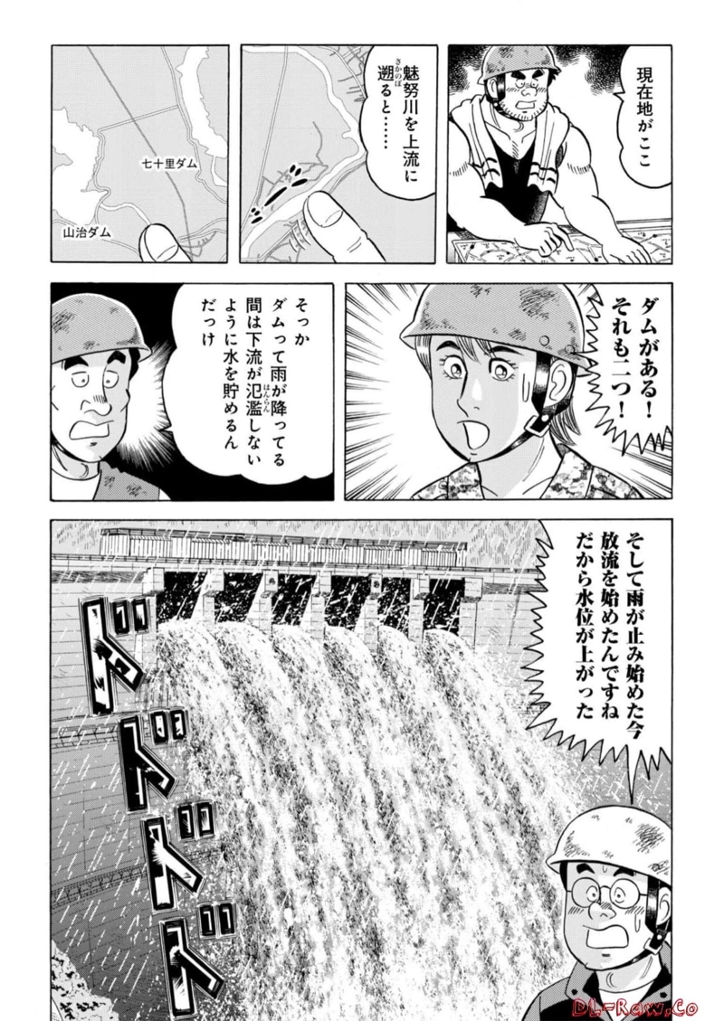 解体屋ゲン 第972話 - Page 14