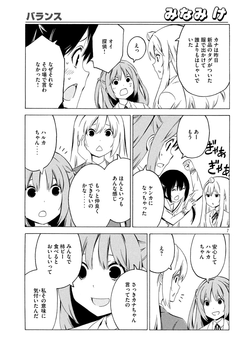 みなみけ 第436話 - Page 7