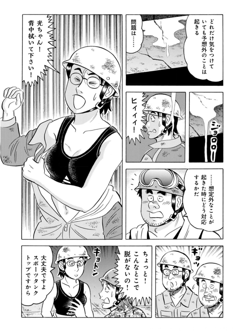 解体屋ゲン 第971話 - Page 15