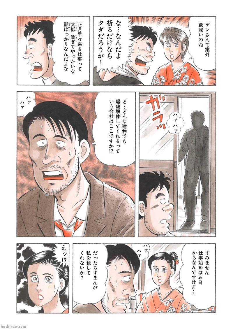 解体屋ゲン 第53話 - Page 4