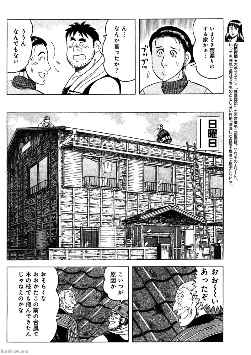 解体屋ゲン 第457話 - Page 4