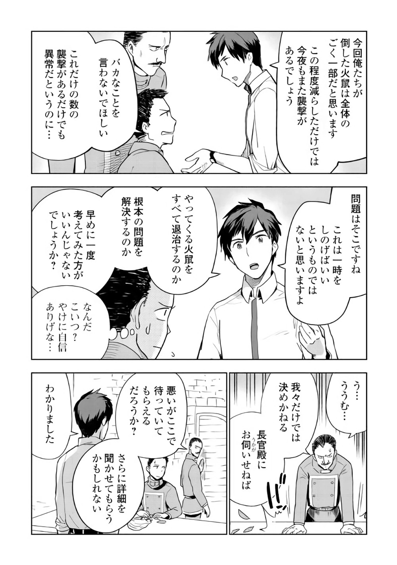 獣医さんのお仕事 IN異世界 第26話 - Page 20
