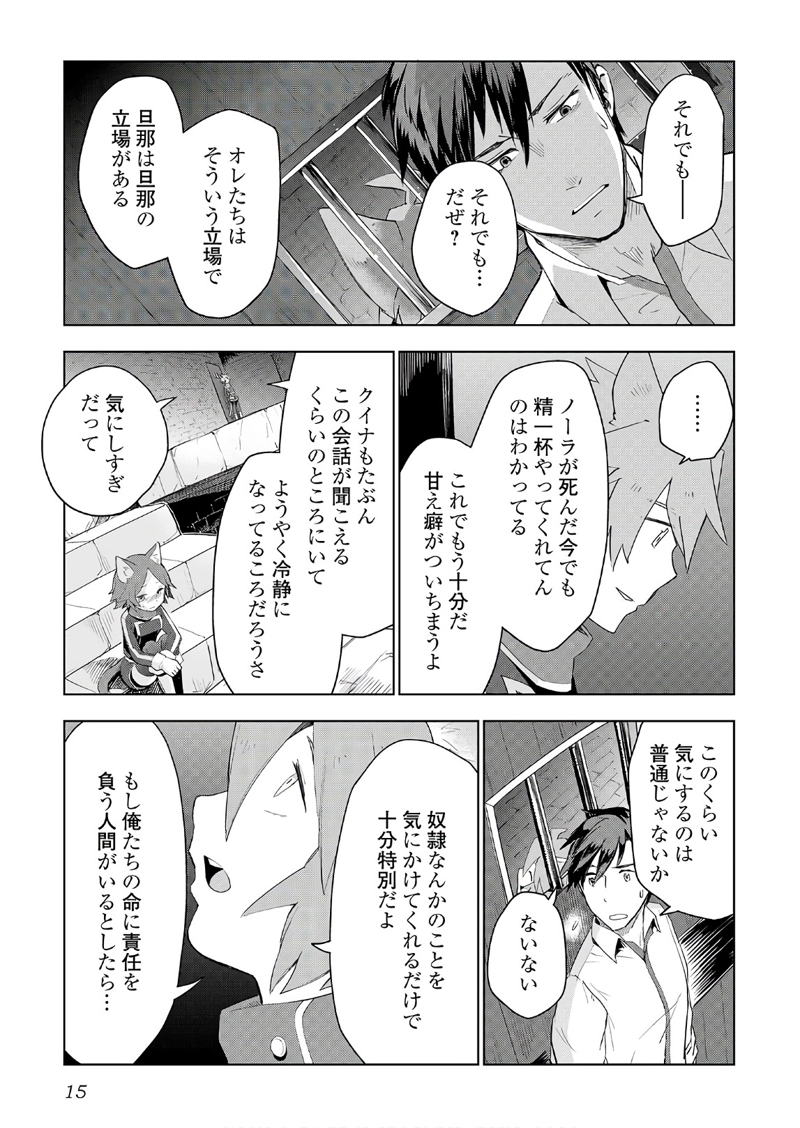 獣医さんのお仕事 IN異世界 第17話 - Page 11