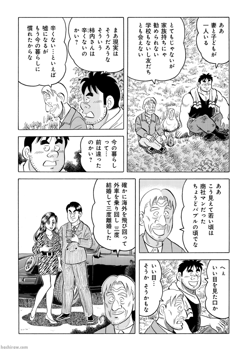 解体屋ゲン 第908話 - Page 14