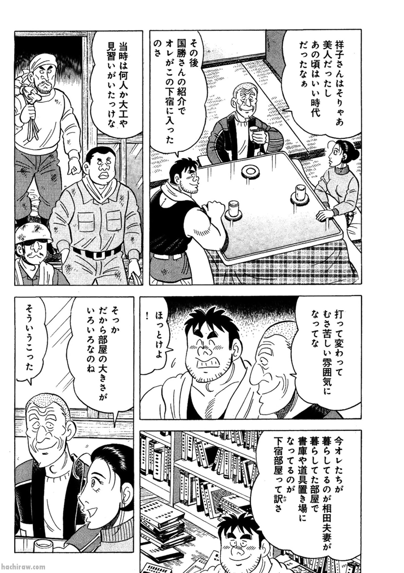 解体屋ゲン 第457話 - Page 12