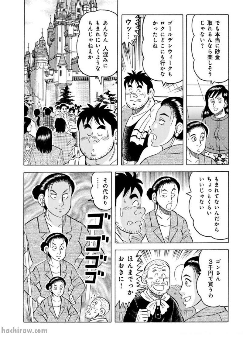 解体屋ゲン 第822話 - Page 5