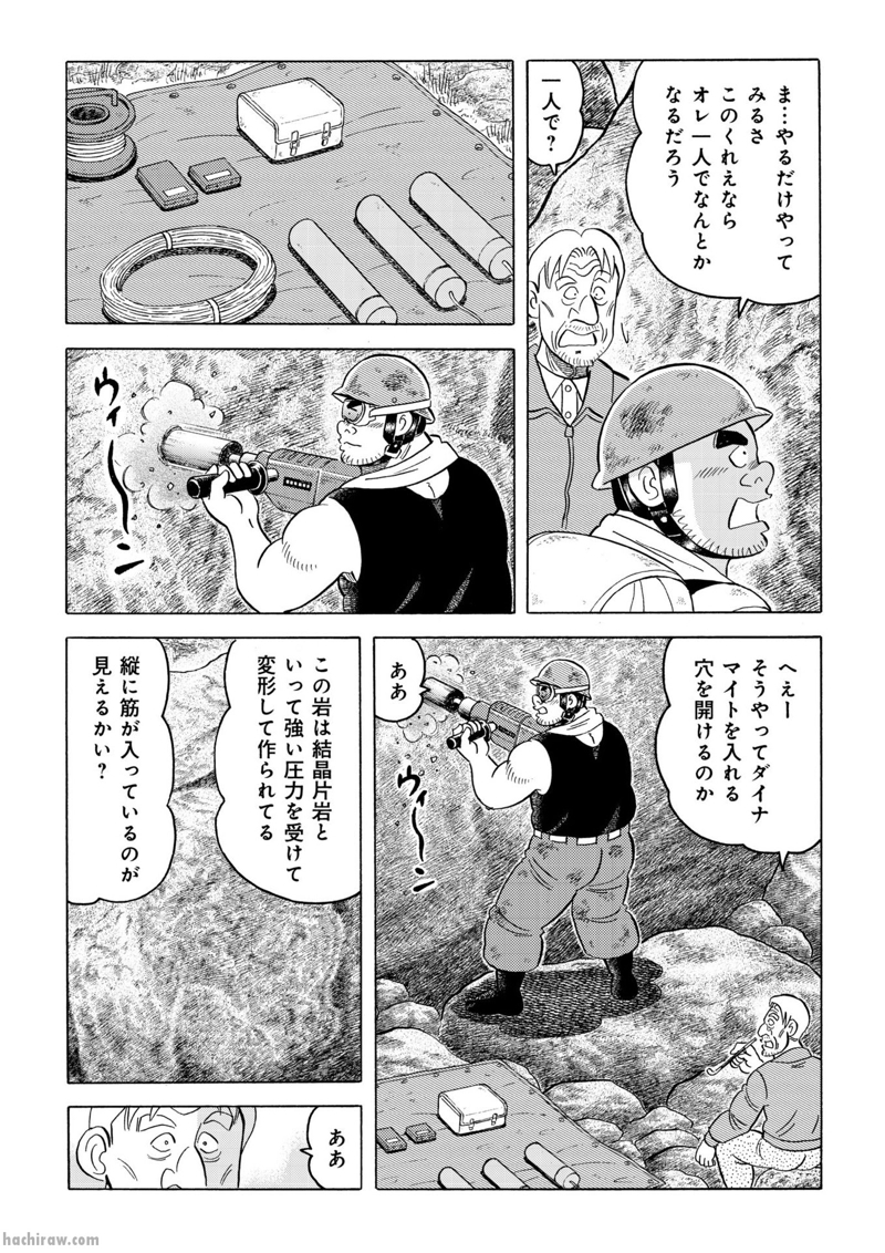 解体屋ゲン 第908話 - Page 10