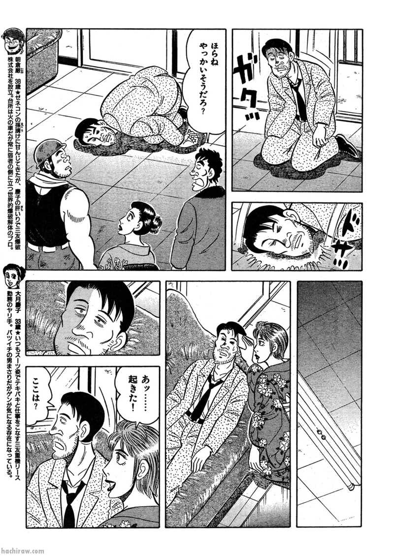解体屋ゲン 第53話 - Page 5
