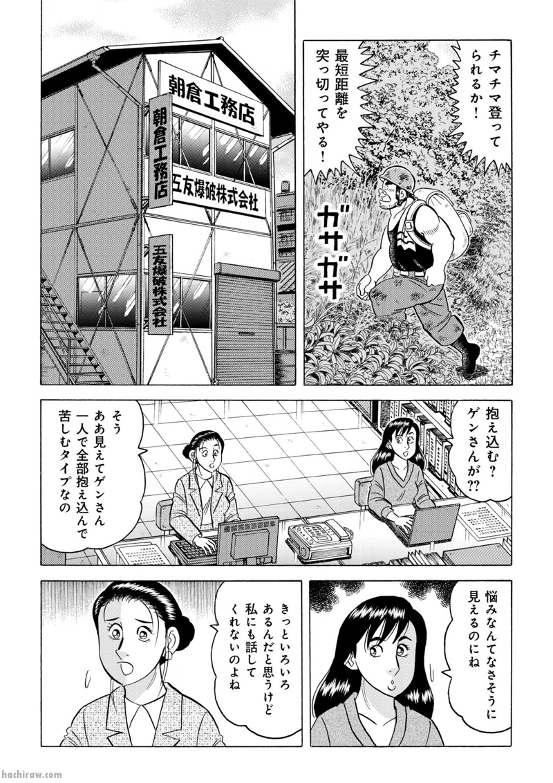解体屋ゲン 第908話 - Page 5