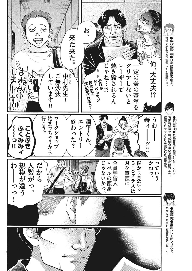 ダンス・ダンス・ダンスール 第84話 - Page 12