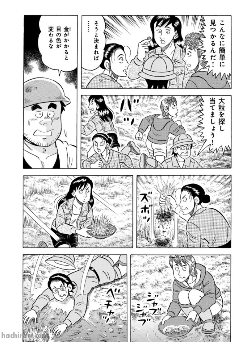 解体屋ゲン 第822話 - Page 13